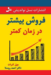 کتاب فروش بیشتر در زمان کمتر اثر جیل کنرات