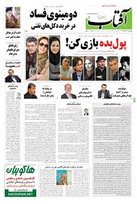 روزنامه آفتاب یزد - ۲۳ مهر ۱۳۹۴ 