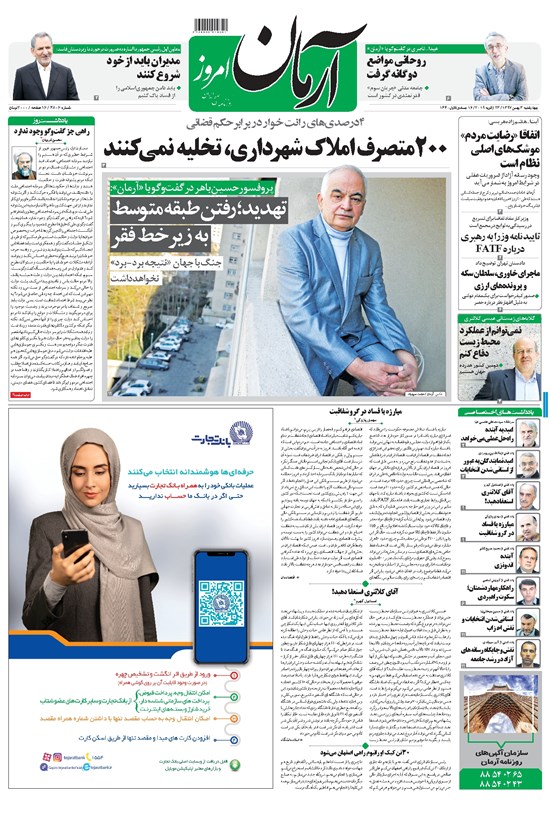 تصویر جلد کتاب آرمان - ۱۳۹۷ چهارشنبه ۳ بهمن