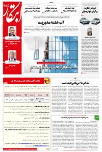تصویر جلد کتاب ابتکار - ۰۳ بهمن ۱۳۹۷