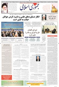 روزنامه جمهوری اسلامی - ۲۳ مهر ۱۳۹۴ روزنامه جمهوری اسلامی - ۲۳ مهر ۱۳۹۴