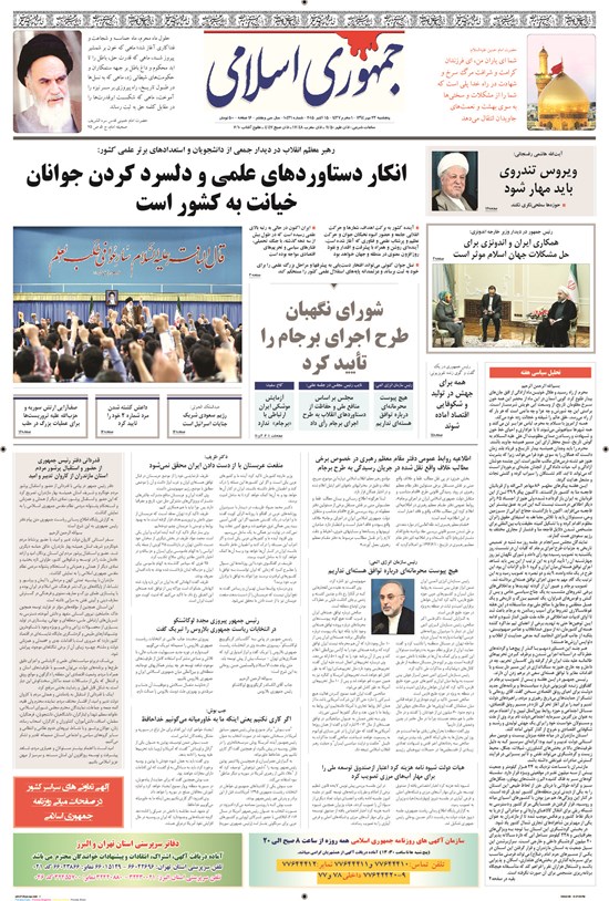 تصویر جلد کتاب جمهوری اسلامی - ۲۳ مهر ۱۳۹۴