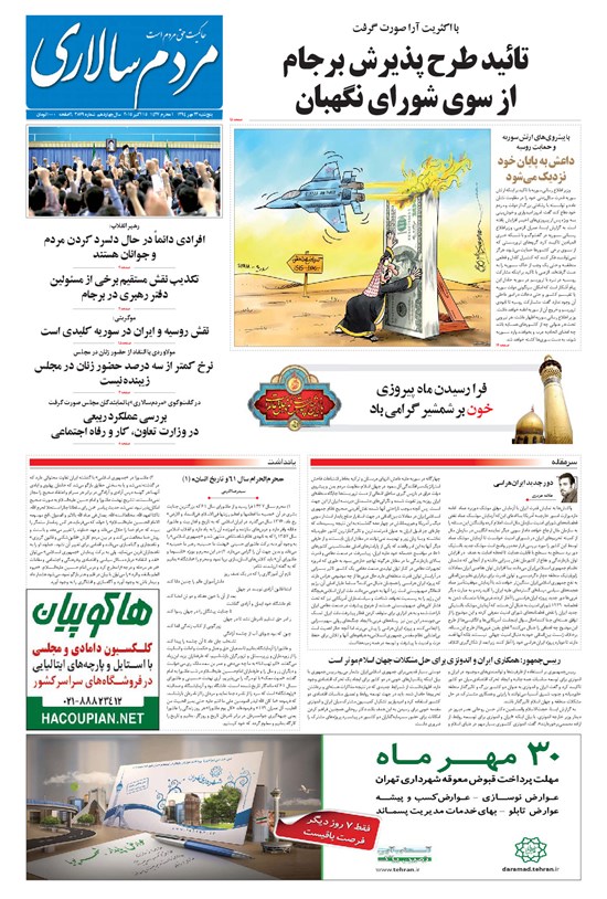 تصویر جلد کتاب مردمسالاری - ۱۳۹۴/۰۷/۲۳