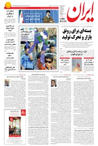 تصویر جلد کتاب ایران - ۱۳۹۴ پنج شنبه ۲۳ مهر