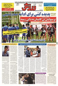 تصویر جلد کتاب ابرار ورزشی - ۱۳۹۴/۷/۲۳