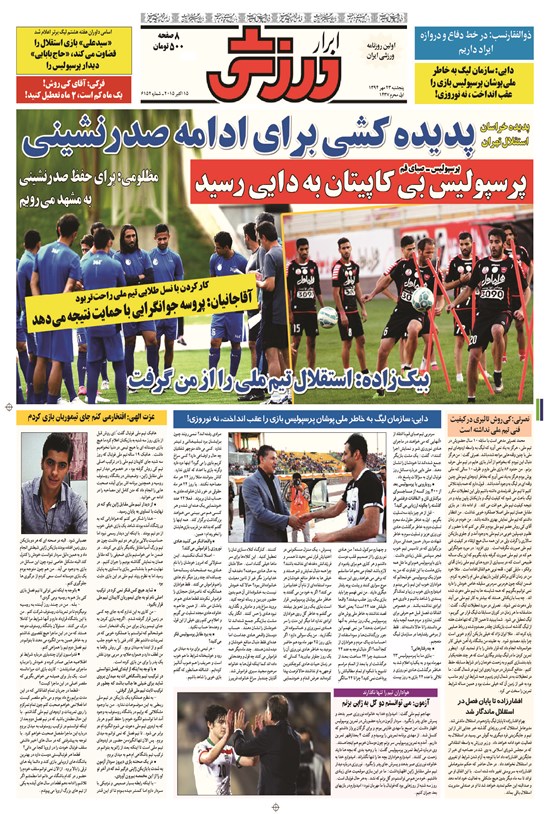 تصویر جلد کتاب ابرار ورزشی - ۱۳۹۴/۷/۲۳