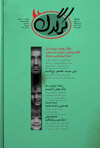 تصویر جلد کتاب هفتهنامه کرگدن ـ شماره ۱۰۸ ـ ۶ بهمن ۹۷
