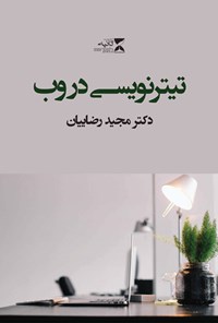 تصویر جلد کتاب تیترنویسی در وب