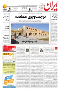 تصویر جلد کتاب ایران - ۷ بهمن ۱۳۹۷