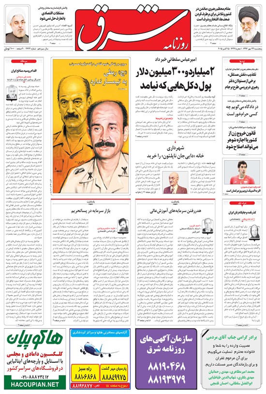تصویر جلد کتاب شرق - ۱۳۹۴ پنج شنبه ۲۳ مهر
