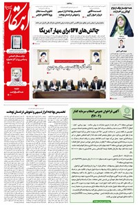 تصویر جلد کتاب ابتکار - ۰۷ بهمن ۱۳۹۷