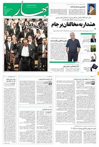 تصویر جلد کتاب بهار - ۱۳۹۴ پنج شنبه ۲۳ مهر
