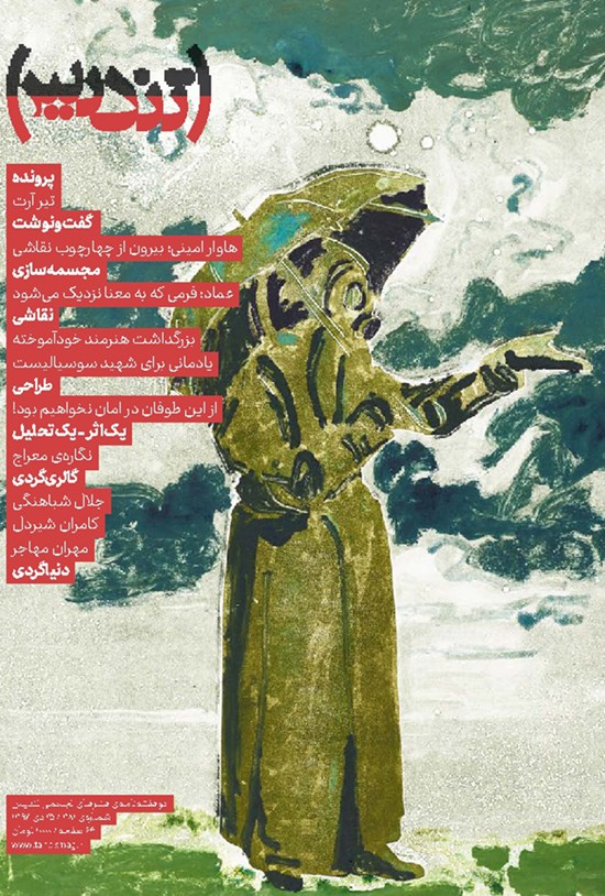 تصویر جلد کتاب دوهفتهنامه تندیس ـ شماره ۳۸۱ ـ ۲۵ دی ۹۷