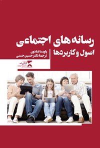 کتاب رسانه های اجتماعی اثر پاویسا شلدون