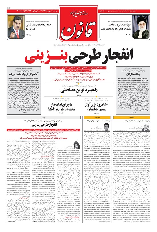 تصویر جلد کتاب قانون - ۱۳۹۷/۱۱/۰۸