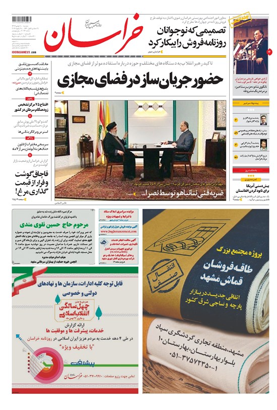 تصویر جلد کتاب خراسان - ۱۳۹۷ دوشنبه ۸ بهمن