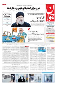تصویر جلد کتاب جوان - دوشنبه ۰۸ بهمن ۱۳۹۷