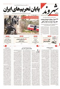 روزنامه شهروند - ۱۳۹۴ شنبه ۲۵ مهر 