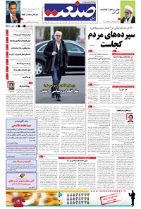 روزنامه جهان صنعت - ۲۵ مهر ۱۳۹۴ روزنامه جهان صنعت - ۲۵ مهر ۱۳۹۴