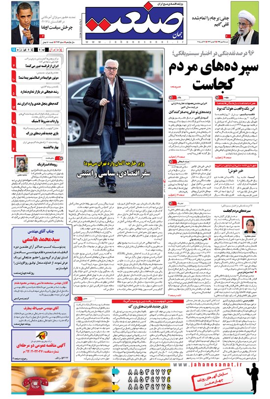 تصویر جلد کتاب جهان صنعت - ۲۵ مهر ۱۳۹۴