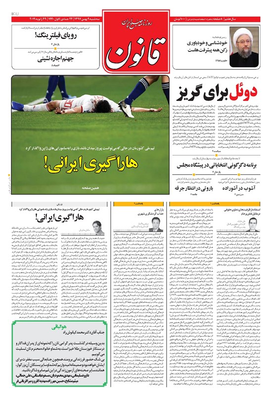 تصویر جلد کتاب قانون - ۱۳۹۷/۱۱/۰۹