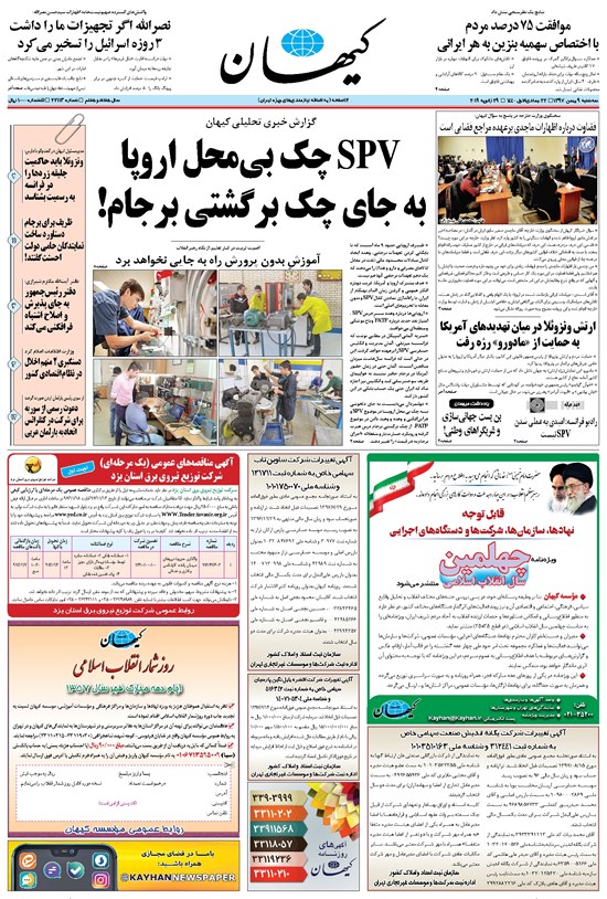 تصویر جلد کتاب کیهان - سهشنبه ۰۹ بهمن ۱۳۹۷