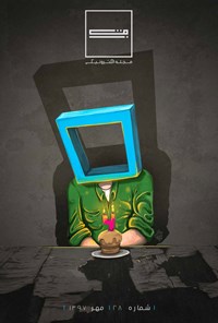 تصویر جلد کتاب ماهنامه قاب ـ شماره ۲۸ ـ مهر ۹۷