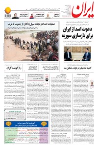 تصویر جلد کتاب ایران - ۱۰ بهمن ۱۳۹۷