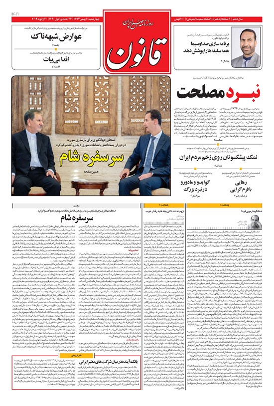 تصویر جلد کتاب قانون - ۱۳۹۷/۱۱/۱۰