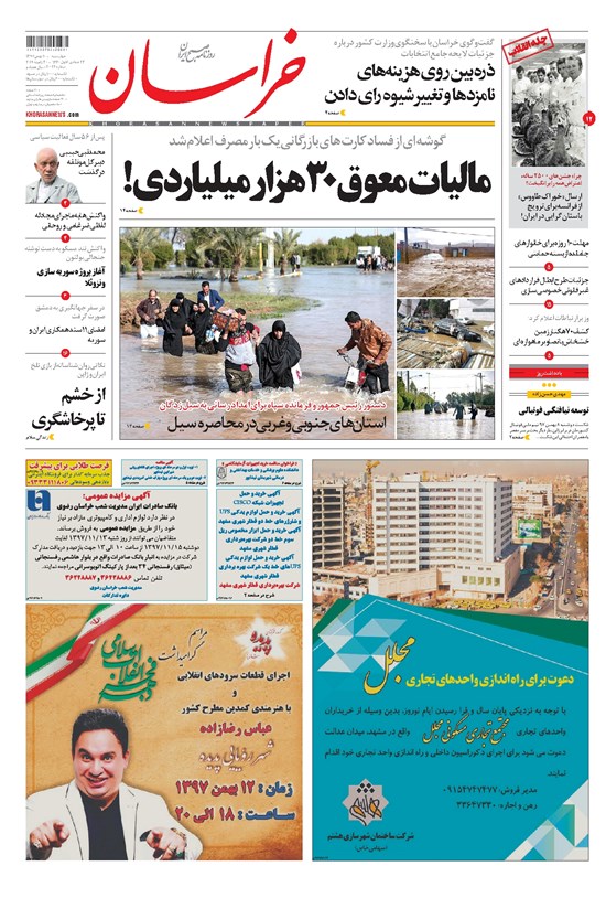 تصویر جلد کتاب خراسان - ۱۳۹۷ چهارشنبه ۱۰ بهمن