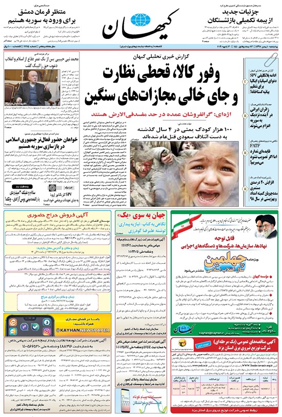 تصویر جلد کتاب کیهان - چهارشنبه ۱۰ بهمن ۱۳۹۷