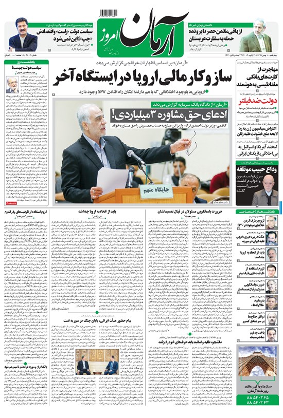 تصویر جلد کتاب آرمان - ۱۳۹۷ چهارشنبه ۱۰ بهمن