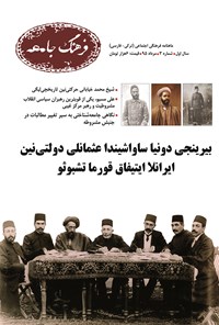 تصویر جلد کتاب مجله فرهنگ جامعه ـ شماره ۳ ـ مرداد ۹۵