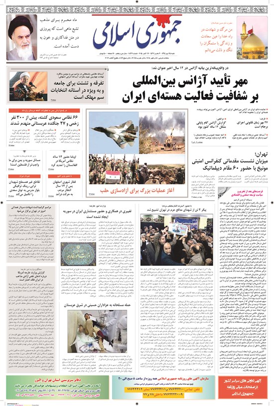 تصویر جلد کتاب جمهوری اسلامی - ۲۵ مهر ۱۳۹۴