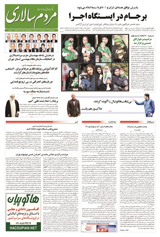 تصویر جلد کتاب مردمسالاری - ۱۳۹۴/۰۷/۲۵
