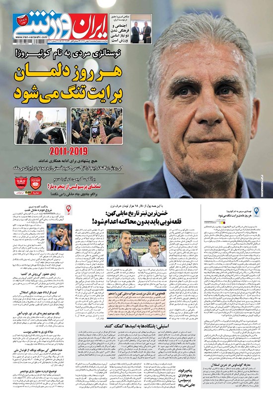 تصویر جلد کتاب ایران ورزشی - ۱۳۹۷ پنج شنبه ۱۱ بهمن
