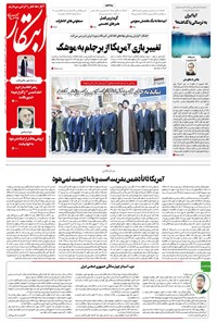تصویر جلد کتاب ابتکار - ۱۱ بهمن ۱۳۹۷