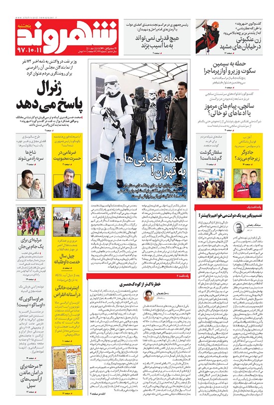 تصویر جلد کتاب شهروند - ۱۳۹۷ پنج شنبه ۱۱ بهمن