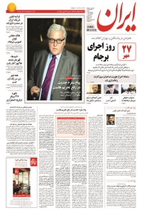 تصویر جلد کتاب ایران - ۱۳۹۴ شنبه ۲۵ مهر