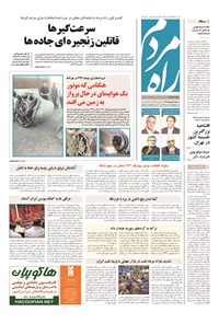 تصویر جلد کتاب راه مردم - ۱۳۹۴ شنبه ۲۵ مهر