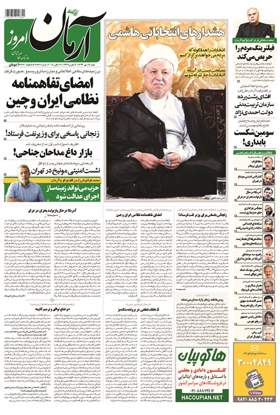 تصویر جلد کتاب آرمان - ۱۳۹۴ شنبه ۲۵ مهر