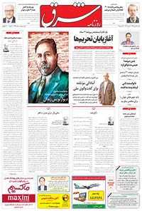 تصویر جلد کتاب شرق - ۱۳۹۴ شنبه ۲۵ مهر