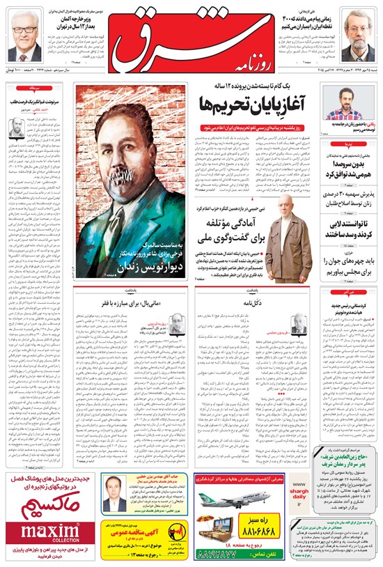 تصویر جلد کتاب شرق - ۱۳۹۴ شنبه ۲۵ مهر
