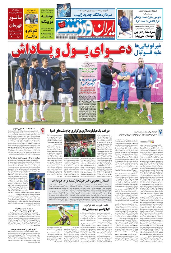 تصویر جلد کتاب ایران ورزشی - ۱۳۹۷ يکشنبه ۱۴ بهمن