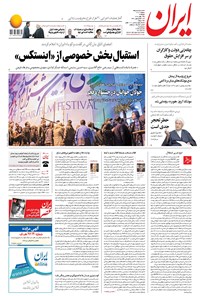 تصویر جلد کتاب ایران - ۱۴ بهمن ۱۳۹۷
