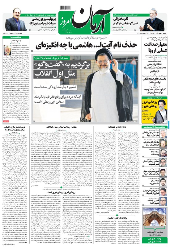 تصویر جلد کتاب آرمان - ۱۳۹۷ يکشنبه ۱۴ بهمن