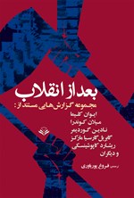 تصویر جلد کتاب بعد از انقلاب