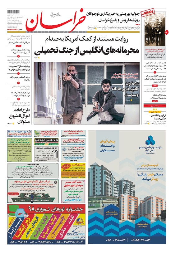 تصویر جلد کتاب خراسان - ۱۳۹۷ دوشنبه ۱۵ بهمن