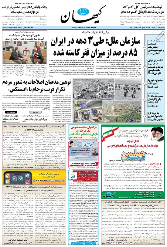 تصویر جلد کتاب کیهان - دوشنبه ۱۵ بهمن ۱۳۹۷