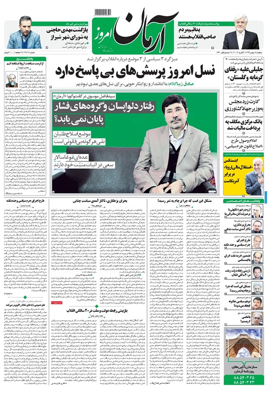 تصویر جلد کتاب آرمان - ۱۳۹۷ دوشنبه ۱۵ بهمن